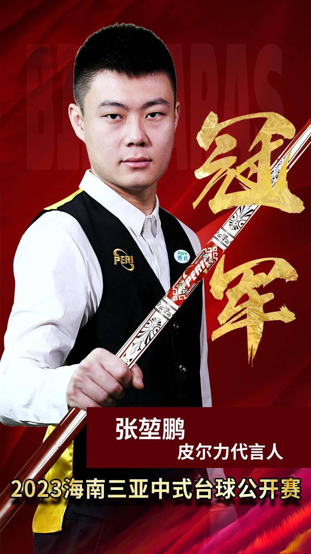 带来 带来